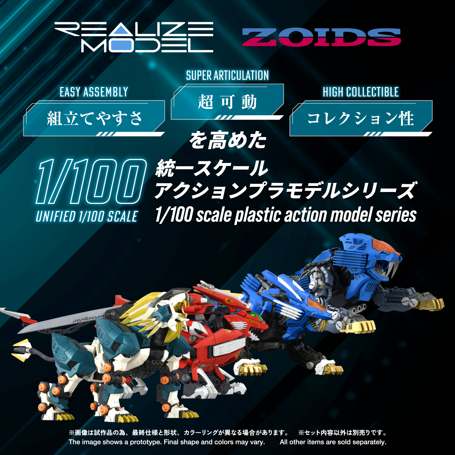 REALIZE MODEL ZOIDS RMZ-022 MURASAME LIGER
